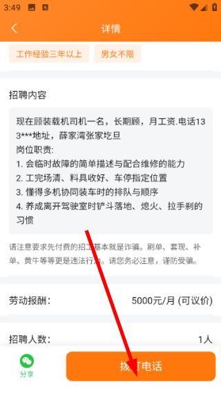 怎么筛选岗位信息配图2