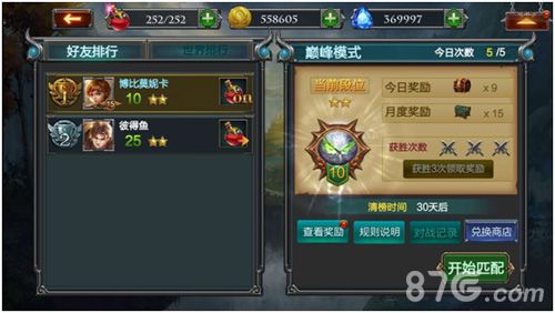 冰与火传说好友排行