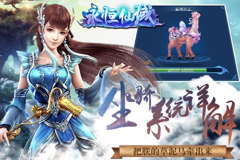 永恒仙域宣传图