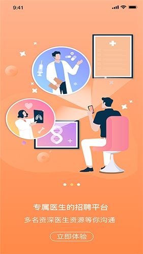 医招职达app软件截图
