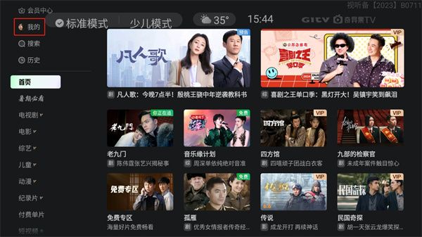 银河奇异果怎么退出账号登录 怎么退出账号登录配图1