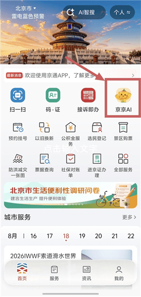 京通app非京户办北京居住证攻略配图1