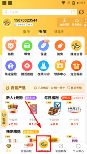撸宠app领取防丢卡教程1