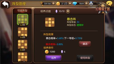 幻姬骑士团:阵型