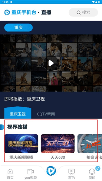 怎么观看直播配图2