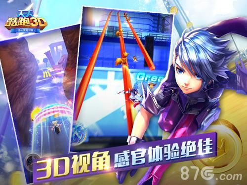 天天酷跑3D公测宣传图2