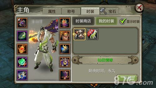 天龙八部3D游戏截图2