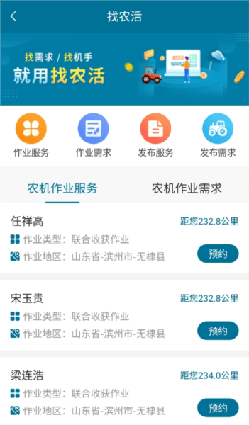 青岛农机补贴app图片1