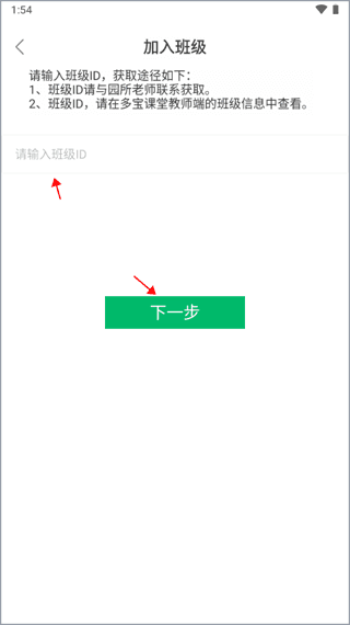 如何加入班级配图3