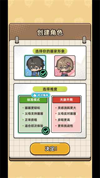 小画家模拟2新手攻略配图1