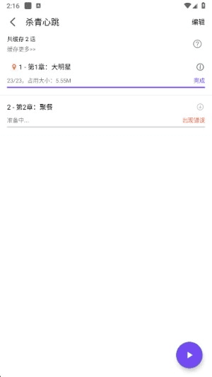 缓存漫画方法配图4