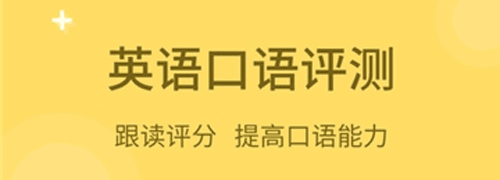 倍速英语点读app2