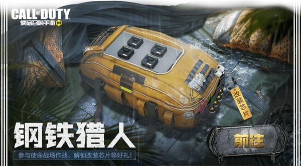联动挂饰、全新技能 《使命召唤手游》新版本福利即将上线 联动挂饰、全新技能 《使命召唤手游》新版本福利即将上线