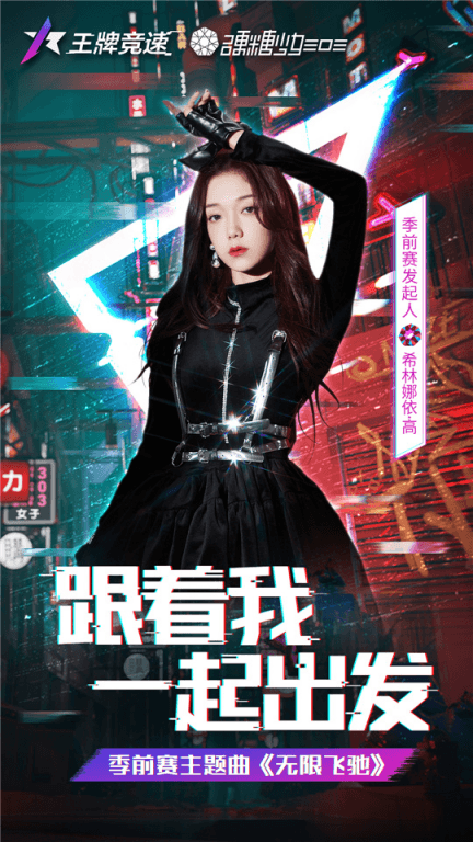 王牌竞速2