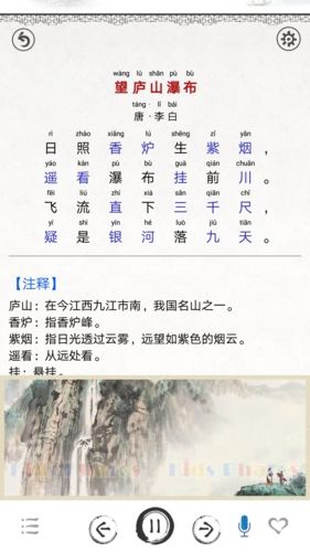 中小学古诗词大全app截图1