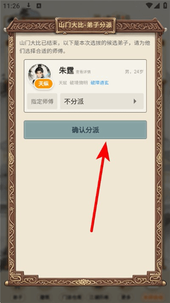 门派攻略配图4