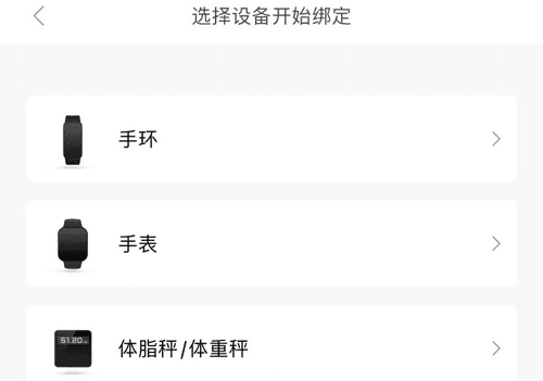 小米ZeppLife软件3