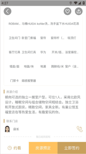 有巢app6