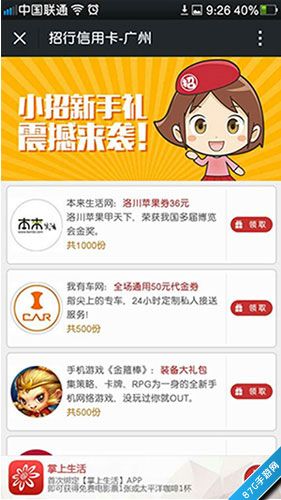 关注招行信用卡-广州-领取金箍棒礼包