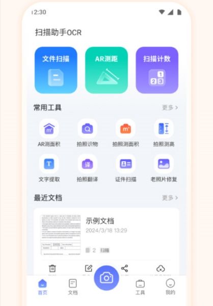 软件特色配图1