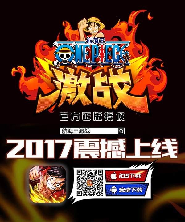 航海王激战宣传图