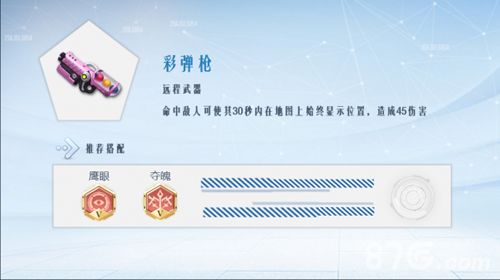 孤岛先锋彩弹枪