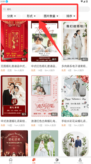 怎么筛选心仪的模板配图2