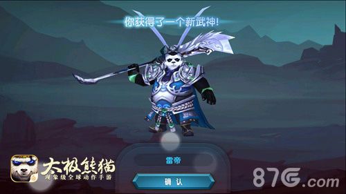 太极熊猫新武神雷帝