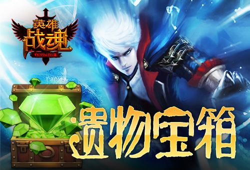 英雄战魂