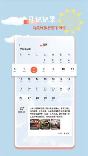 文旅之行app
