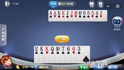 微信欢乐斗地主残局困难第57关