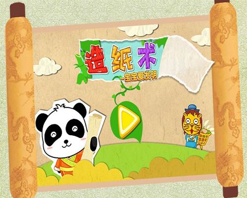 宝宝爱发明图片