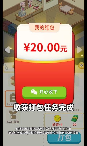我是大房东赚钱游戏宣传图