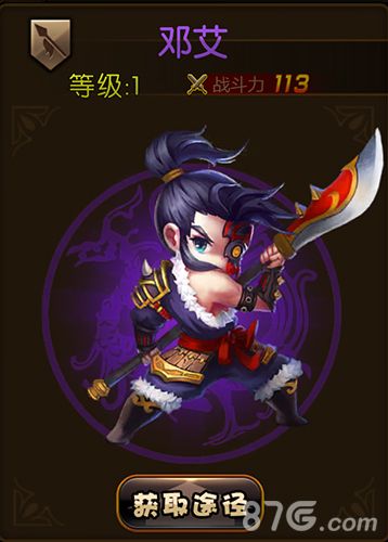 少年君王传邓艾图鉴