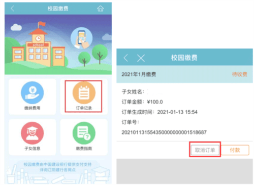 江阴智慧云校app校园缴费流程3