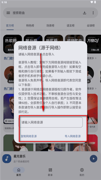 App怎么导入音乐源配图2