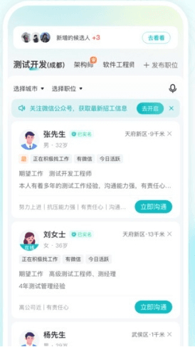 闪电直聘图片2