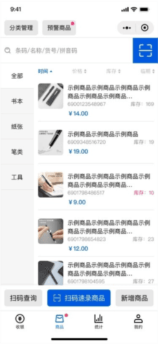 小云收银免费版1