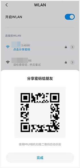 WiFi钥匙app怎么查看密码2