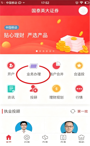 英大金点使用教程配图1