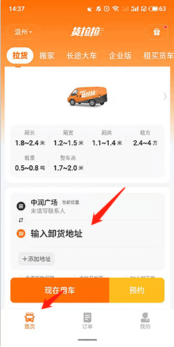 货拉拉怎么叫车