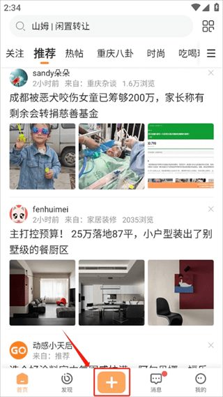 重庆购物狂app如何发帖配图1