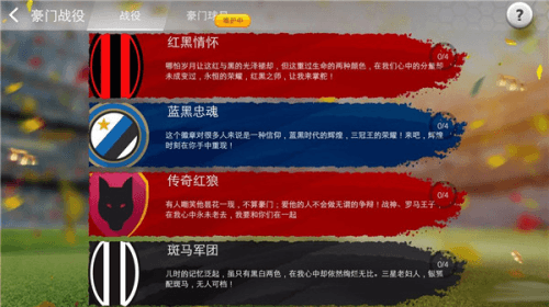 足球大师黄金一代qq登录版常规比赛攻略3