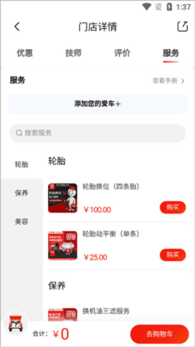 怎么预约服务配图3