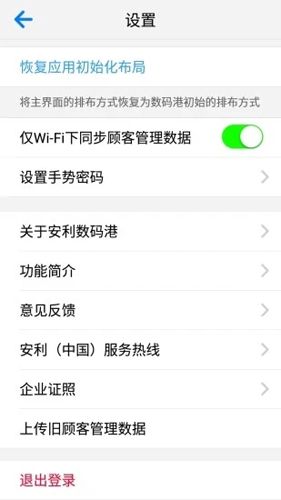 安利数码港app3