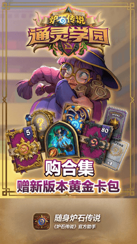 炉石传说盒子宣传图