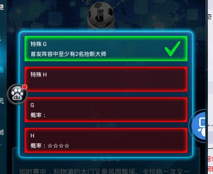 绿茵传奇游戏截图8