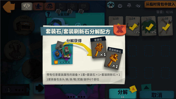 怎么分解装备配图4