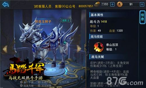 《马踏千军》游戏界面截图6