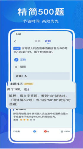 驾考帮app软件亮点